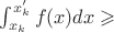 $\int_{x_k}^{x'_k} f(x)dx\geqslant$