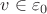 $v \in \varepsilon_0$