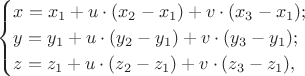 $$\begin{cases}x=x_1+u\cdot(x_2-x_1)+v\cdot(x_3-x_1); \\ y=y_1+u\cdot(y_2-y_1)+v\cdot(y_3-y_1); \\ z=z_1+u\cdot(z_2-z_1)+v\cdot(z_3-z_1), \end{cases}$$