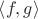 $\left<f, g\right>$