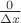 $\frac 0 {\Delta x}$