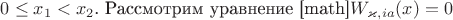 $0\le x_1<x_2$. Рассмотрим уравнение  [math]$W_{\varkappa,i a}(x)=0$