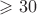 $\geqslant 30$