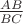$\frac{AB}{BC}$ $\frac{AB}{BC}$