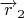 $\overrightarrow{r}_{2}$