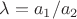 $\lambda=a_1/a_2$