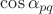 $\cos\alpha_{pq}$ $\cos\alpha_{pq}$