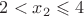 $2<x_2\leqslant 4 $