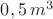 $0,5\,m^3$