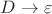 $D\rightarrow \varepsilon$