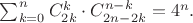 $\sum_{k=0}^{n} C_{2k}^k \cdot C_{2n - 2k} ^{n - k} = 4^n.$