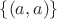 $\{(a,a)\}$