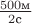 $\frac{500 \text{м}}{2\text{с}}$
