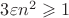 $3\varepsilon n^2\geqslant1$
