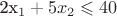 2x_1+5x_2 \leqslant 40