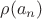 $\rho({a_n})$