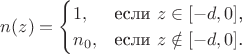 $$
n(z)=\begin{cases}
1,&\text{если $z\in[-d,0]$,}\\
n_0,&\text{если $z\notin[-d,0]$.}\\
\end{cases}
$$