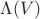 $\Lambda(V)$