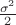$\frac{{{\sigma ^2}}}{2}$