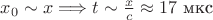 $x_0\sim  x\Longrightarrow t\sim  \frac {x}{c} \approx  17$ мкc