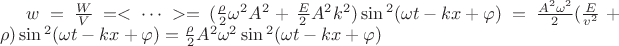 $w= \frac {W} {V} = < \dots > =( \frac {\rho} {2} \omega^2 A^2 + \frac {E} {2} A^2 k^2) \sin {^2(\omega t - kx + \varphi)} = \frac {A^2 \omega^2} {2} (\frac {E} {v^2} + \rho) \sin{^2(\omega t - kx + \varphi)} = \frac {\rho} {2} A^2 \omega^2   \sin{^2(\omega t - kx + \varphi)}$