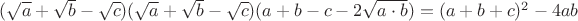 $(\sqrt{a}+\sqrt{b}-\sqrt{c})(\sqrt{a}+\sqrt{b}-\sqrt{c})(a+b-c-2\sqrt{a\cdot b})=(a+b+c)^2-4ab$