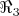 $\Re_3$