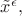$\tilde{x}^\epsilon,$