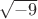 $\sqrt{-9}$