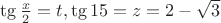$\tg \frac{x}{2} = t, \tg 15&deg; = z = 2-\sqrt{3}$