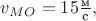 $v_{MO}=15 \frac{\text{м}}{\text{c}},$