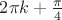 $2\pi k + \frac{\pi}{4}$