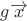 $g \overrightarrow{x}$ $g \overrightarrow{x}$