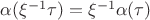 $\alpha(\xi^{-1}\tau) = \xi^{-1}\alpha(\tau)$