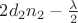 $2d_2n_2 -\frac \lambda 2$