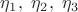 $\eta_1, \ \eta_2, \ \eta_3$