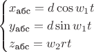 $$
\begin{cases}
x_{\text{абс}}=d \cos{w_1}t\\
y_{\text{абс}}=d \sin{w_1}t\\
z_{\text{абс}}=w_2rt
\end{cases}
$$
