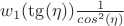 $w_1(\tg(\eta))\frac{1}{cos^2(\eta)}$