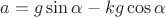 $a=g \sin \alpha -k g \cos \alpha