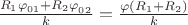 $\frac { { { { { R }_{ 1 }\varphi  }_{ 01 }+{ R }_{ 2 }\varphi  }_{ 02 } } }{ k } =\frac { \varphi ({ { { { R }_{ 1 } }+{ R }_{ 2 }) } } }{ k } $