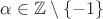 $\alpha \in \mathbb{Z}\setminus\{-1\}$