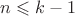$n \leqslant k-1$