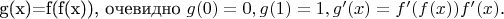 g(x)=f(f(x)), очевидно $g(0)=0, g(1)=1, g'(x)=f'(f(x))f'(x)$.