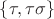 $\{ \tau, \tau\sigma \}$