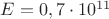 $E=0,7\cdot 10^{11}$ $E=0,7\cdot 10^{11}$
