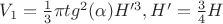 $V_1={1 \over 3} \pi tg^2(\alpha) H'^3, H' = {3 \over 4} H$