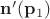$\mathbf n'(\mathbf p_1)$