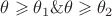 $\theta\geqslant\theta_1\&\theta\geqslant\theta_2$