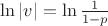 $\ln|v|=\ln\frac{1}{1-p}$