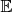 $\mathbb{E}$